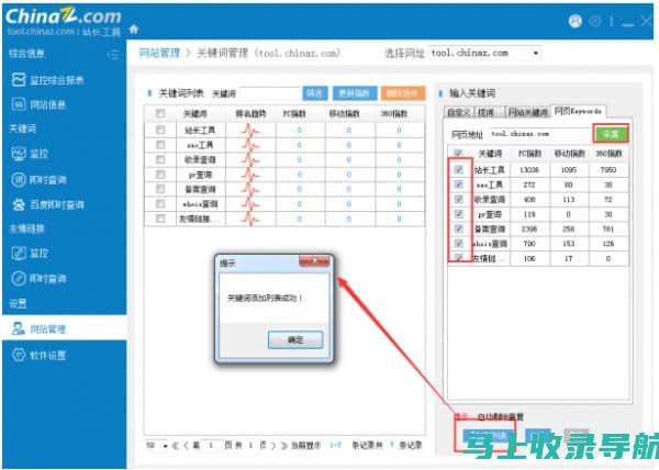 站长工具箱免费版评测报告：值得一试吗？